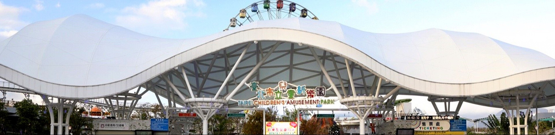 兒童新樂園遮陽遮雨工程