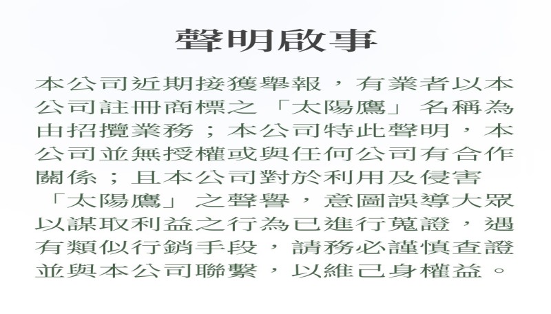 聲明啟事